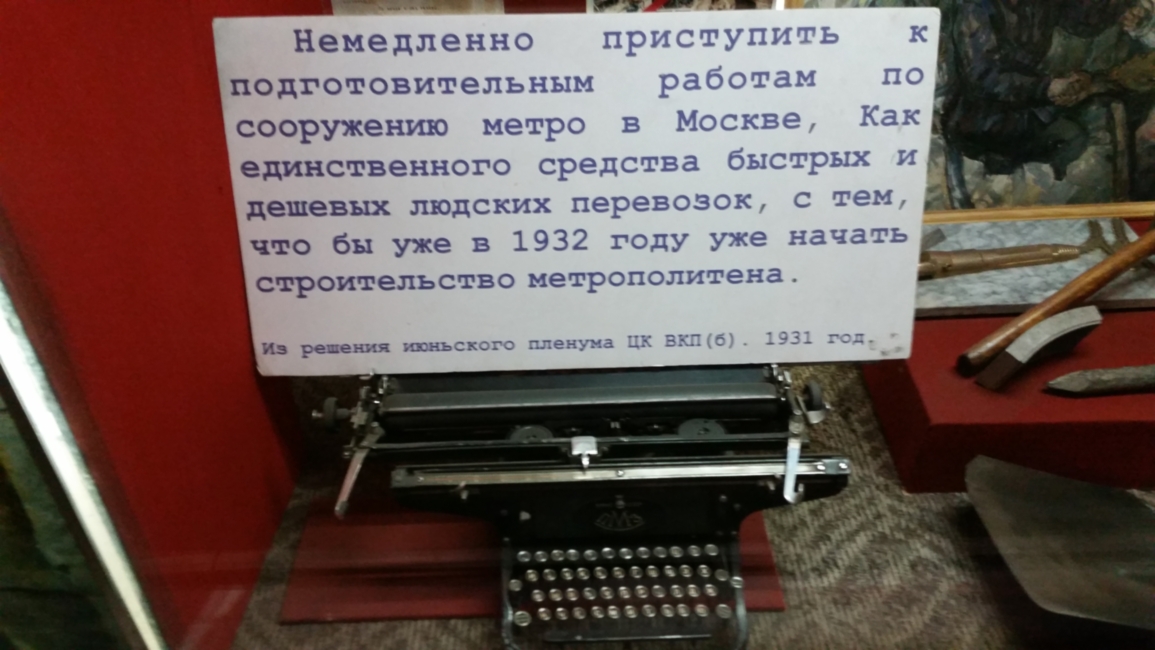 Музей Метро