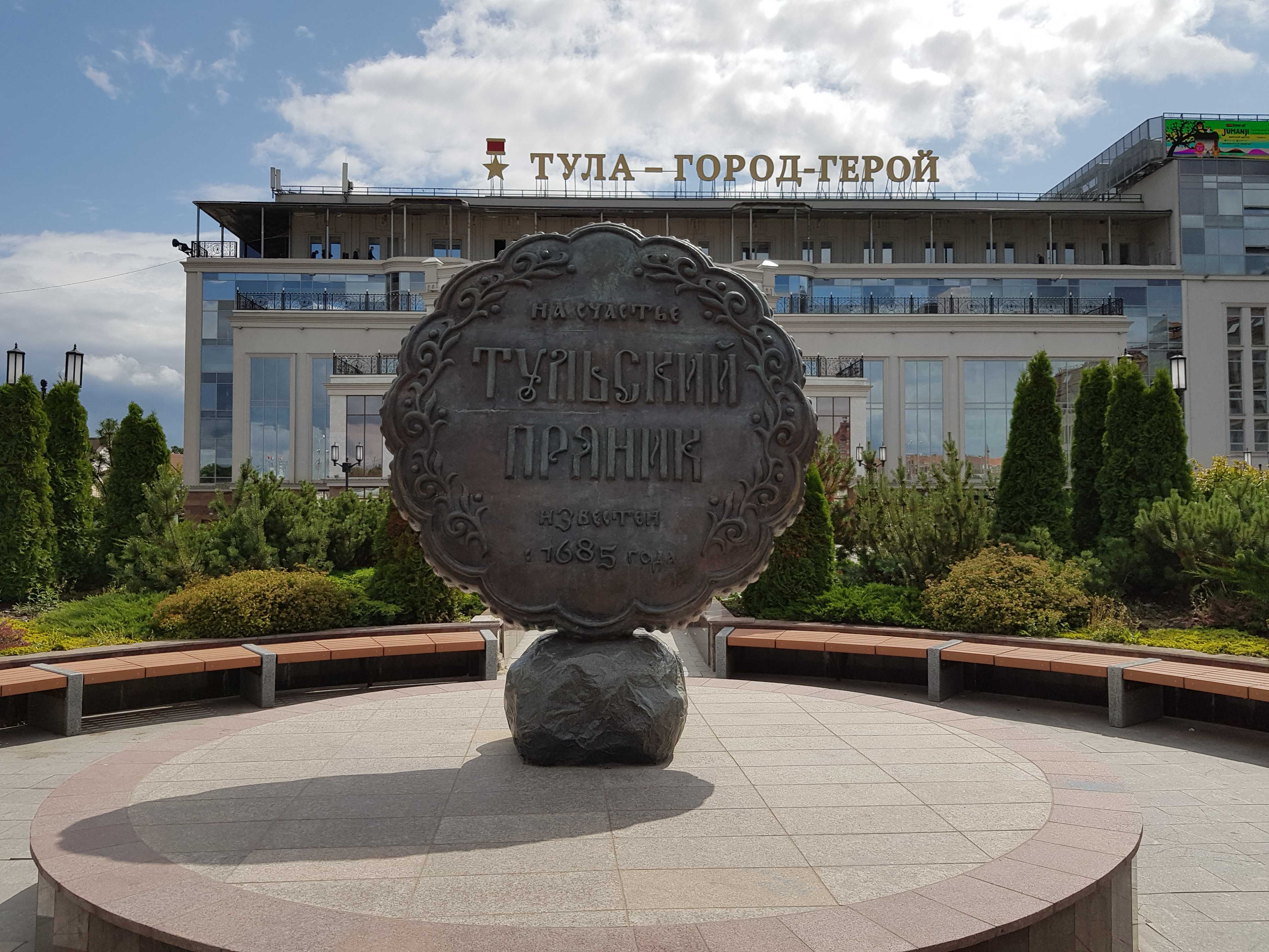 Памятник Тульский пряник
